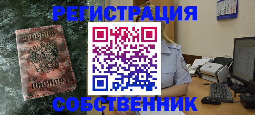 временная регистрация собственник в Гудермесе