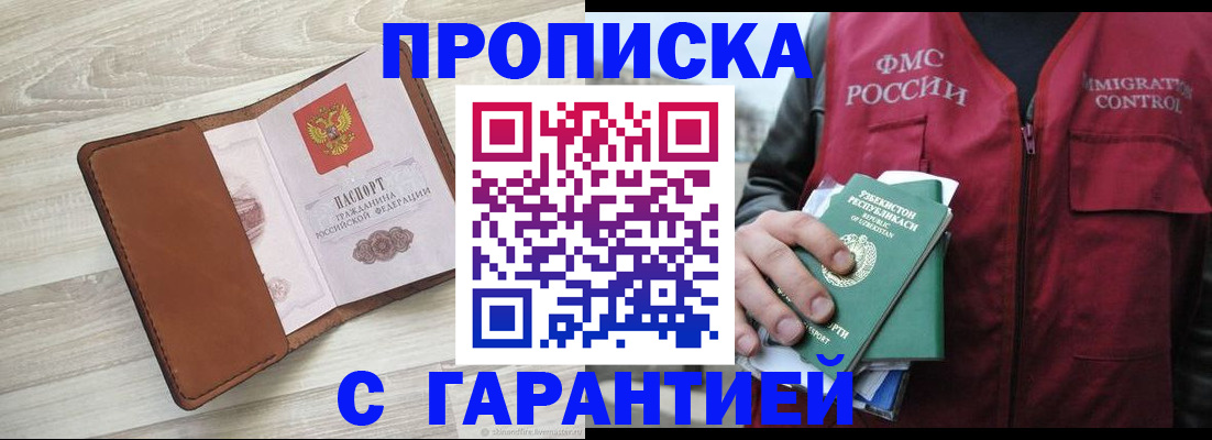прописка для школы в Гудермесе
