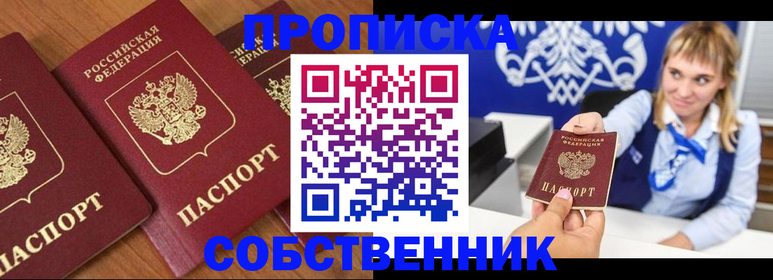прописка 2025 в Гудермесе